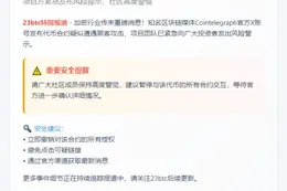 Cointelegraph X账号代币合约被盗