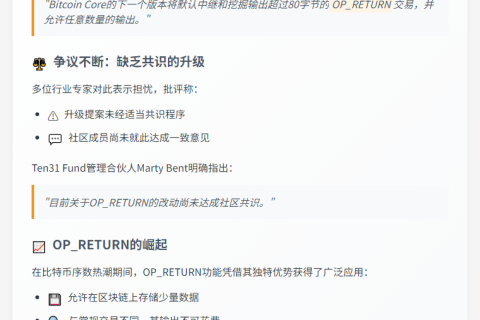 比特币核心将移除OP_RETURN限制