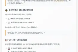 比特币核心将移除OP_RETURN限制