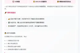 网骗致86万美元代币损失