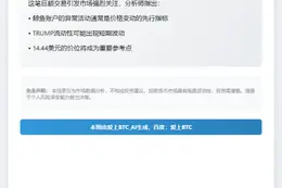 鲸鱼从Binance提400万USDC买入27.7万TRUMP