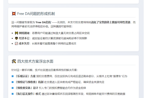 以太坊开发者讨论EIP-7886与Free DA挑战