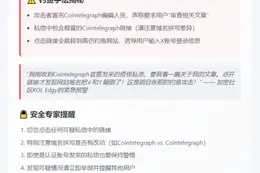"Cointelegraph推特被盗 私信骗X账号"
