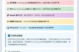23btc午报 | 5月10日动态一览