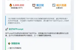 "NFP销毁300万代币完成第三轮"