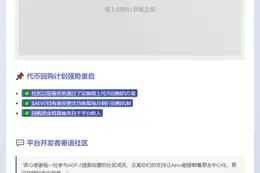 Aevo通过AGP-2提案 重启月回购计划