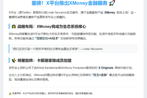 X平台年内推XMoney
