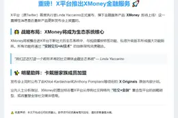 X平台年内推XMoney