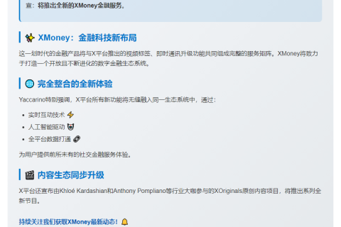 X平台今年推出XMoney
