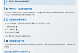 X平台今年推出XMoney