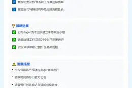 Four.Meme致歉：JAGER空投时间将另行通知