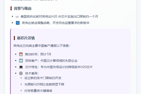 英伟达7月将向中国推出H20修改版芯片