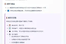 英伟达7月将向中国推出H20修改版芯片