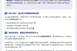 特朗普顾问批参院未通过GENIUS法案