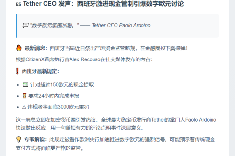 Tether CEO抨击数字欧元资本管制