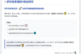 萨尔瓦多增持1枚比特币