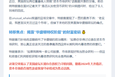 特朗普批佩洛西借加密货币内幕交易获利