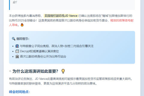 副总统联手特朗普之子亮相比特币大会