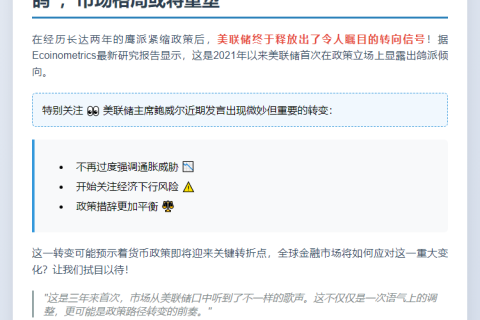 美联储转鸽，2021年来首次
