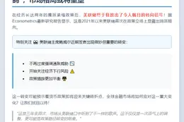 美联储转鸽，2021年来首次