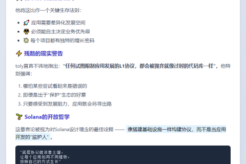 Solana联创：L1协议需灵活留客