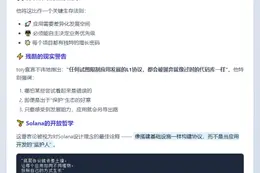 Solana联创：L1协议需灵活留客