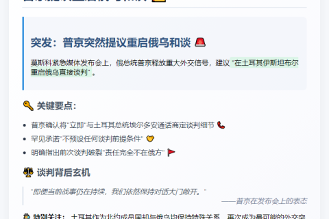 普京提议15日重启俄乌谈判