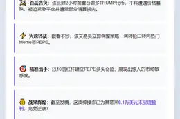 巨鲸转投PEPE，盈利81万美元