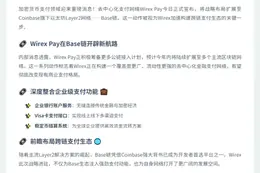 Wirex Pay拓展至Base网络