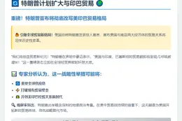 特朗普计划扩大与印巴贸易