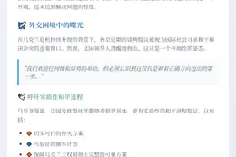 马克龙：普京提议乌问题和谈仅第一步