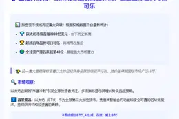 以太坊市值超越可口可乐，跻身全球前40