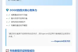 Dogecoin 回应监管：不再是Meme币