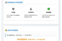 CZ预测：BTC或突破50万美元，看好区块链融合AI