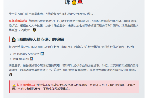 FTC指控IYOVIA诈骗12亿：加密培训骗局
