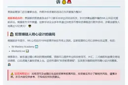 FTC指控IYOVIA诈骗12亿：加密培训骗局