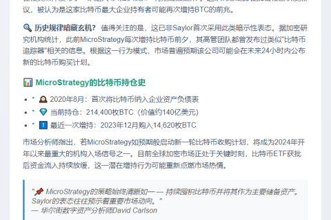 Michael Saylor暗示或再增持比特币