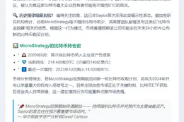 Michael Saylor暗示或再增持比特币