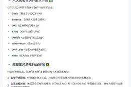 2025年8家加密巨头进军美国