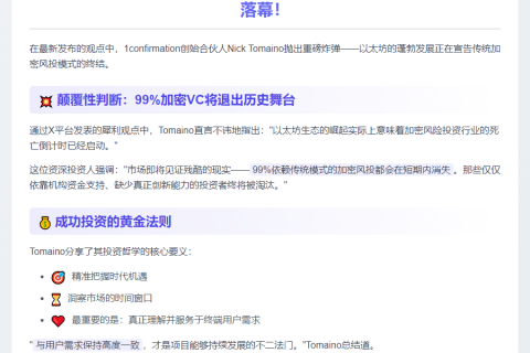 以太坊崛起预示"加密VC末日"