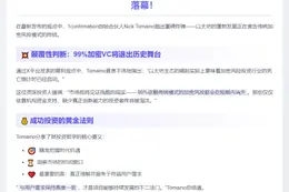 以太坊崛起预示"加密VC末日"