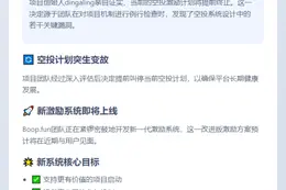 Boop.fun空投提前结束，新激励即将上线
