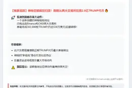 巨额TRUMP转账：538万美元转入新钱包