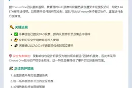 Lido预言机被黑为孤立事件 影响有限