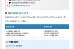 美议员提案禁官员推广加密货币