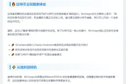McGregor会晤萨尔瓦多总统谈比特币储备