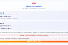 巨鲸584万USDC杠杆做多XRP
