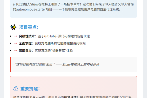 AI16z创始人推出全控用户电脑自主代理