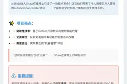 AI16z创始人推出全控用户电脑自主代理