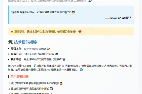 "ai16z发布自主代理，可全面操控用户电脑"
